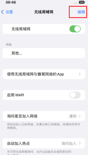 玄武苹果Wifi维修分享iPhone怎么关闭公共网络WiFi自动连接 