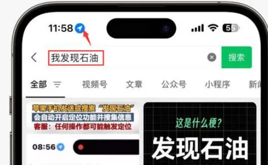 玄武苹果客服中心分享iPhone 输入“发现石油”触发定位