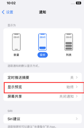 玄武苹果售后维修中心分享iPhone手机收不到通知怎么办 