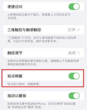 玄武苹果授权维修站分享iPhone轻点无法唤醒怎么办