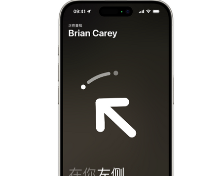 玄武苹果15维修iPhone15使用“查找”与朋友见面