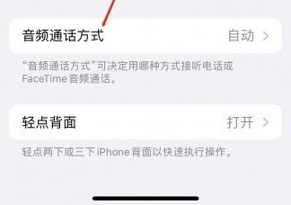 玄武苹果蓝牙维修店分享iPhone设置蓝牙设备接听电话方法