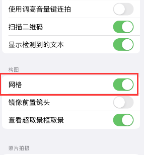 玄武苹果手机维修网点分享iPhone如何开启九宫格构图功能 