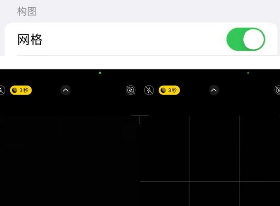 玄武苹果手机维修网点分享iPhone如何开启九宫格构图功能