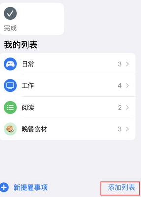 玄武苹果14维修店分享iPhone14如何设置主屏幕显示多个不同类型提醒事项 