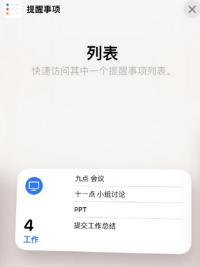 玄武苹果14维修店分享iPhone14如何设置主屏幕显示多个不同类型提醒事项