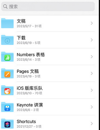 玄武apple维修中心分享iPhone文件应用中存储和找到下载文件