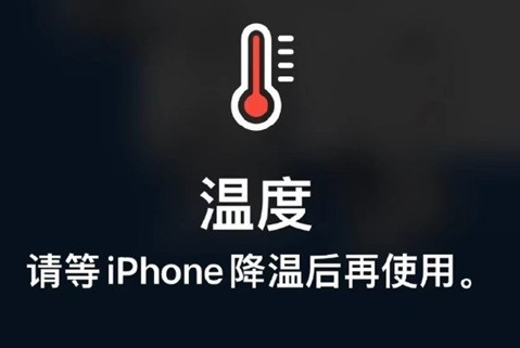 玄武苹果维修站分享iPhone手机发烫严重怎么办 