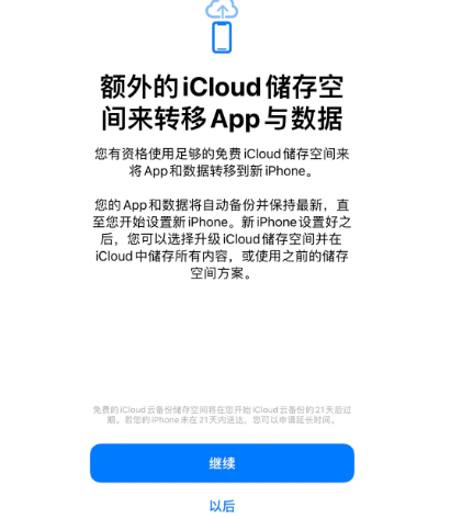 玄武苹果14维修网点分享iPhone14如何增加iCloud临时免费空间