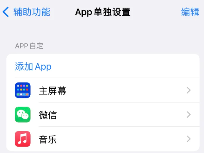 玄武苹果14服务点分享iPhone14如何单独设置App