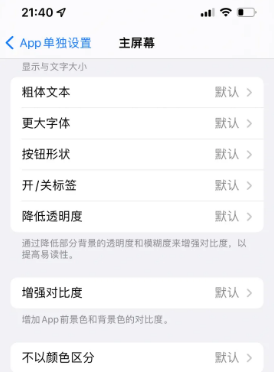 玄武苹果14服务点分享iPhone14如何单独设置App