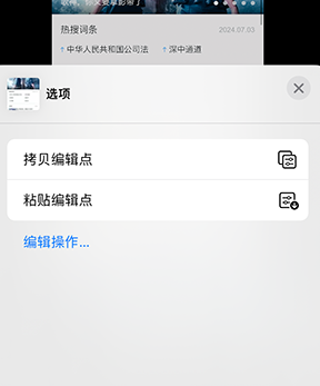 玄武iPhone维修服务分享iPhone怎么批量修图