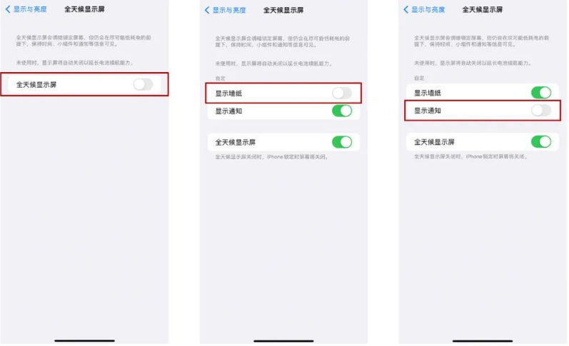 玄武苹果14Pro维修分享iPhone14Pro息屏显示时间设置方法 