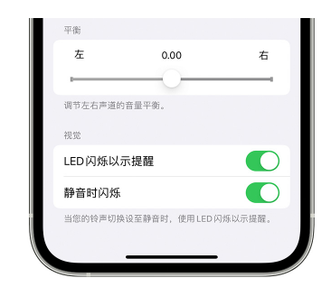 玄武苹果14维修分享iPhone14静音时如何设置LED闪烁提示 