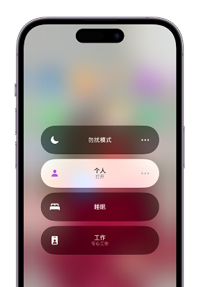 玄武苹果14维修中心分享在iPhone14上定制个人专注模式 