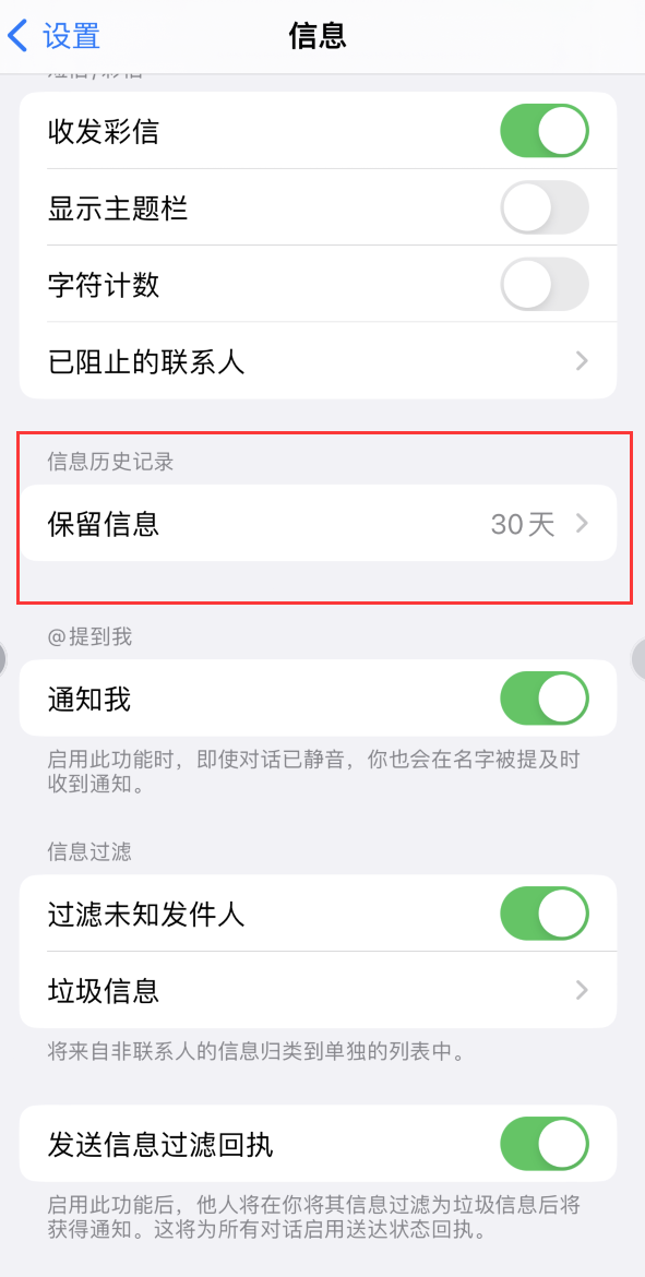 玄武Apple维修如何消除iOS16信息应用出现红色小圆点提示 