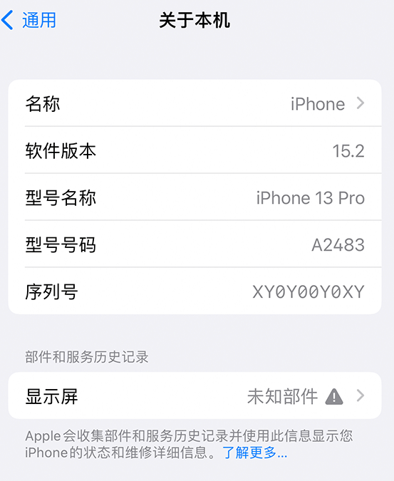 玄武苹果14维修服务分享如何查看iPhone14系列部件维修历史记录 