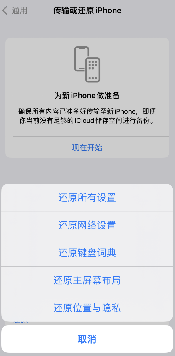 玄武苹果维修在哪的分享iPhone还原功能可以还原哪些设置或内容 