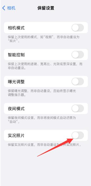 玄武苹果维修网点分享iPhone14关闭实况照片操作方法 