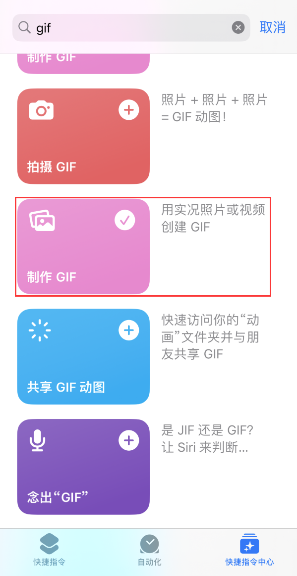 玄武苹果手机维修分享iOS16小技巧:在iPhone上制作GIF图片 