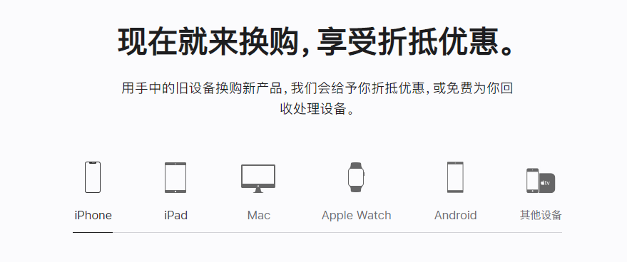 玄武苹果手机维修分享iPhone以旧换新的去处 