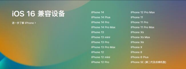 玄武苹果手机维修分享:iOS 16.4 Beta 3支持哪些机型升级？ 