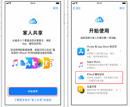 玄武苹果14维修分享：iPhone14如何与家人共享iCloud储存空间？ 