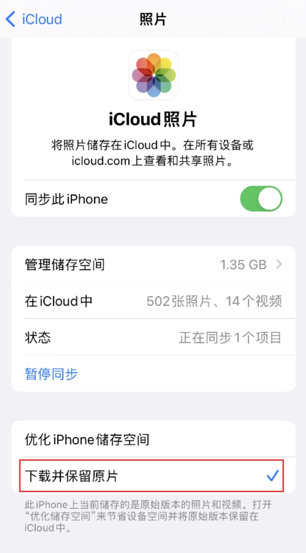 玄武苹果手机维修分享iPhone 无法加载高质量照片怎么办 