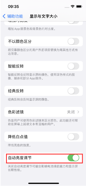 玄武苹果15维修店分享iPhone 15 Pro系列屏幕亮度 