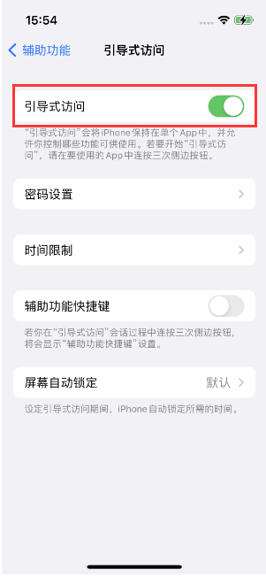 玄武苹果14维修店分享iPhone 14引导式访问按三下没反应怎么办 