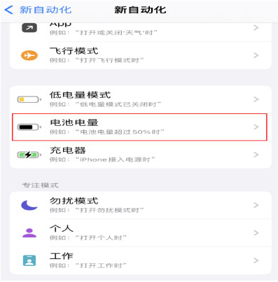 玄武苹果手机维修分享iPhone 在需要时自动开启“低电量模式”的方法 