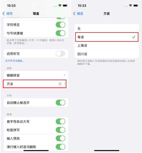 玄武苹果14服务点分享iPhone 14plus设置键盘粤语方言的方法 