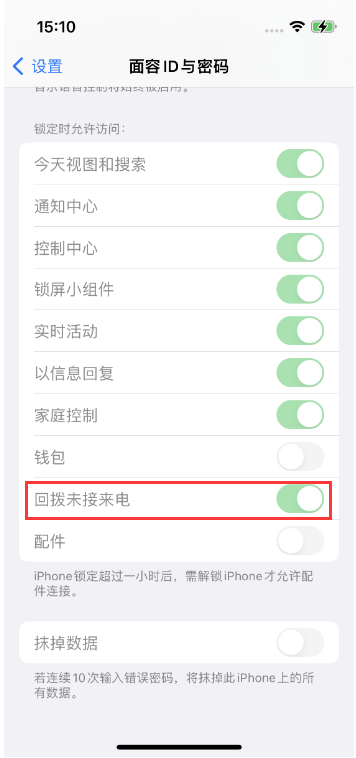 玄武苹果14维修店分享iPhone14禁用锁定时回拨未接来电方法 