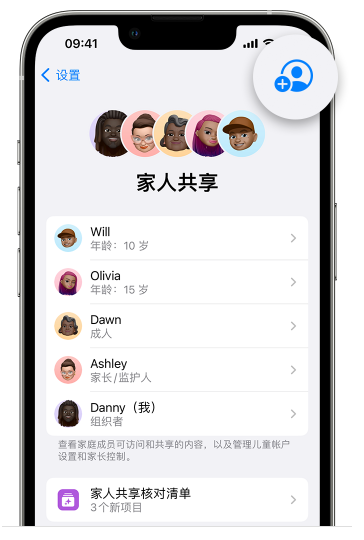 玄武苹果维修网点分享iOS 16 小技巧：通过“家人共享”为孩子创建 Apple ID 