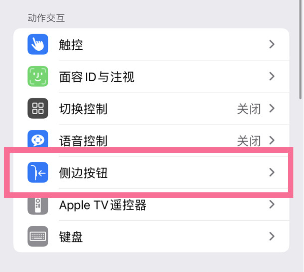 玄武苹果14维修店分享iPhone14 Plus侧键双击下载功能关闭方法 