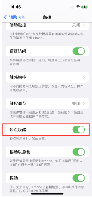 玄武苹果14维修店分享iPhone 14双击屏幕不亮怎么办 