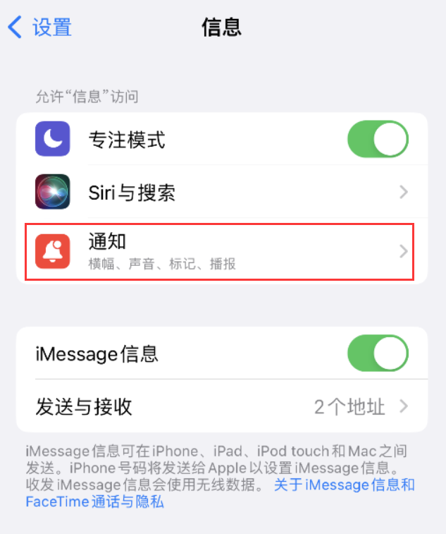 玄武苹果14维修店分享iPhone 14 机型设置短信重复提醒的方法 