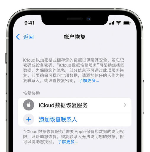 玄武苹果手机维修分享在 iPhone 上设置帐户恢复联系人的方法 