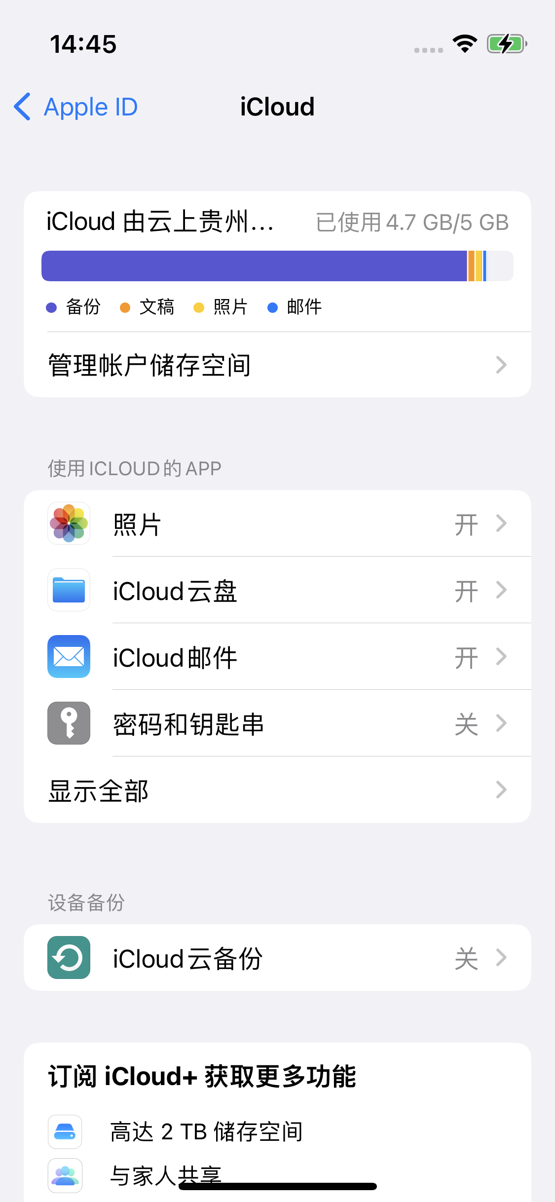 玄武苹果14维修分享iPhone 14 开启iCloud钥匙串方法 