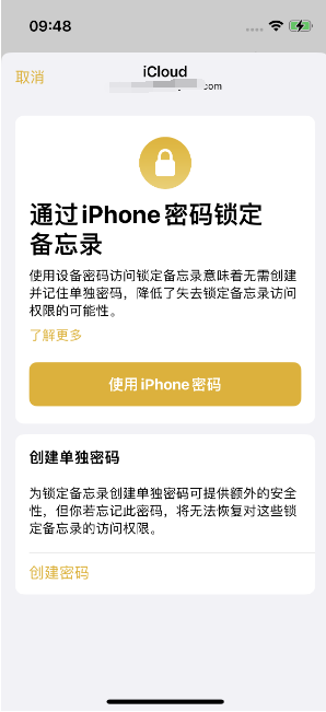 玄武苹果14维修店分享iPhone 14备忘录加密方法教程 