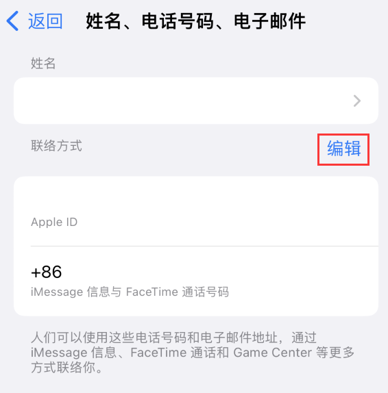 玄武苹果手机维修点分享iPhone 上更新 Apple ID的方法 