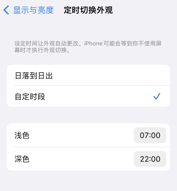 玄武苹果维修分享如何让 iPhone 14 自动开启“深色”模式？ 