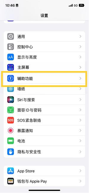 玄武苹果14维修分享iPhone 14设置单手模式方法教程 