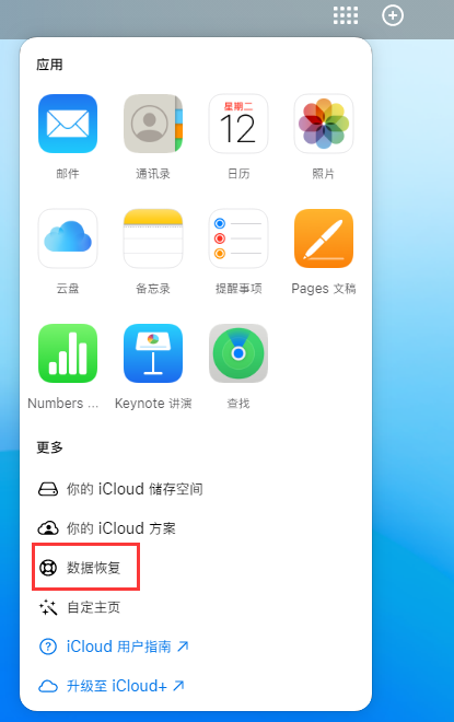 玄武苹果手机维修分享iPhone 小技巧：通过苹果 iCloud 官网恢复已删除的文件 