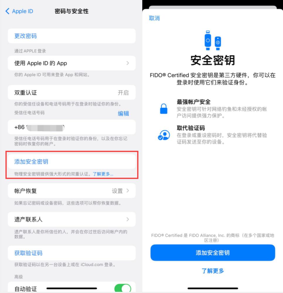 玄武苹果服务网点分享物理安全密钥有什么用？iOS 16.3新增支持物理安全密钥会更安全吗？ 