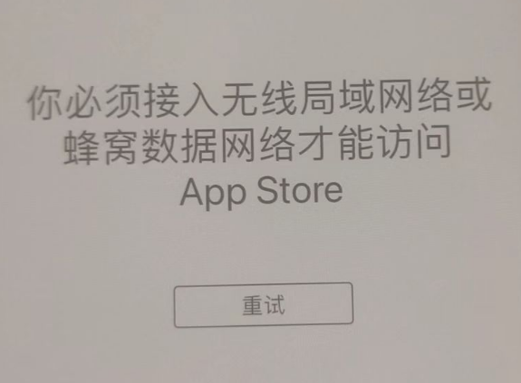 玄武苹果服务网点分享无法在 iPhone 上打开 App Store 怎么办 