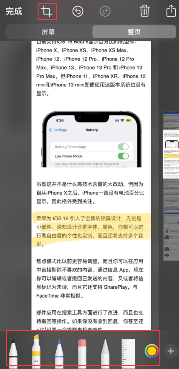 玄武苹果手机维修分享小技巧：在 iPhone 上给截屏图片做标记 