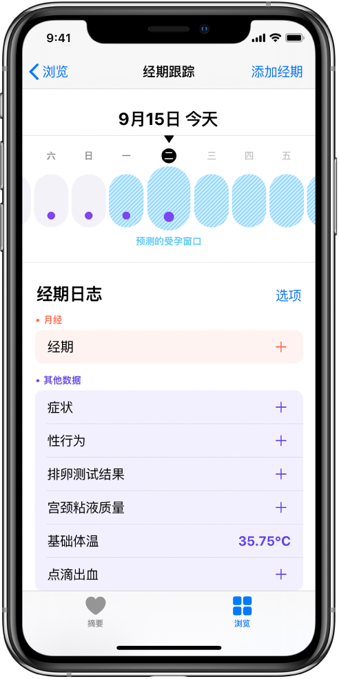 玄武苹果13维修分享如何使用iPhone13监测女生经期 