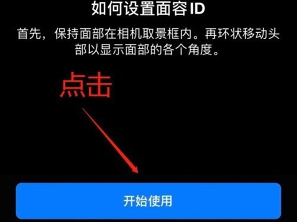 玄武苹果13维修分享iPhone 13可以录入几个面容ID 