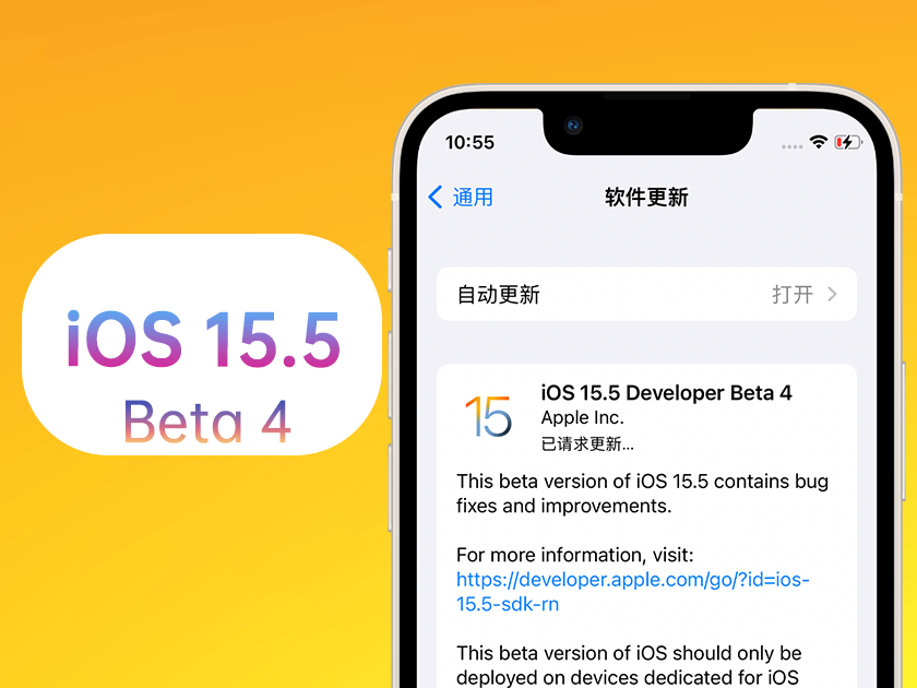 玄武苹果手机维修分享iOS 15.5 Beta4优缺点汇总 